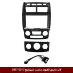 قاب مانیتور اندروید وینکا مناسب کیا اسپورتیج 10-2007