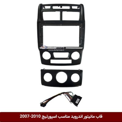 قاب مانیتور اندروید وینکا مناسب کیا اسپورتیج 10-2007