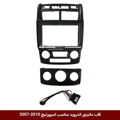 قاب مانیتور اندروید وینکا مناسب کیا اسپورتیج 10-2007