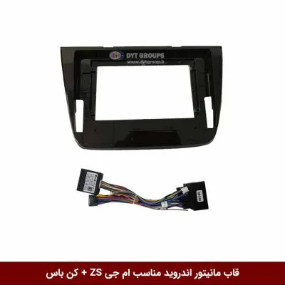 قاب مانیتور اندروید وینکا مناسب ام جی ZS + کن باس