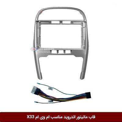 قاب مانیتور اندروید وینکا مناسب ام وی ام X33