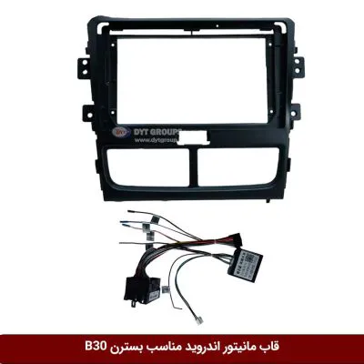 قاب مانیتور اندروید وینکا مناسب بسترن B30