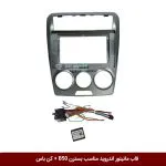 قاب مانیتور اندروید مناسب بسترن B50 + کن باس