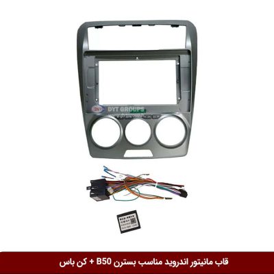 قاب مانیتور اندروید مناسب بسترن B50 + کن باس