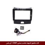 قاب مانیتور اندروید وینکا مناسب بسترن B50 + کن باس