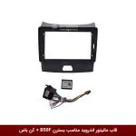 قاب مانیتور اندروید وینکا مناسب بسترن B50 + کن باس