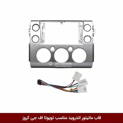 قاب مانیتور اندروید مناسب تویوتا اف جی کروز