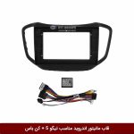 قاب مانیتور اندروید وینکا مناسب تیگو 5 + کن باس
