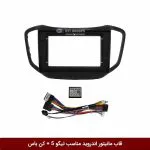 قاب مانیتور اندروید وینکا مناسب تیگو 5 + کن باس
