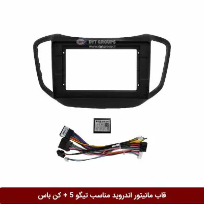 قاب مانیتور اندروید وینکا مناسب تیگو 5 + کن باس