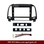 قاب مانیتور اندروید وینکا مناسب سانتافه 2013-2007