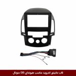 قاب مانیتور اندروید وینکا مناسب هیوندای I30 منوئال
