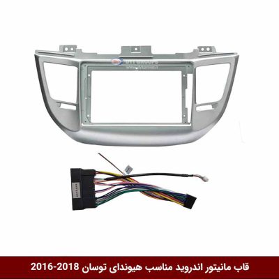 قاب مانیتور اندروید وینکا مناسب هیوندای توسان 2016