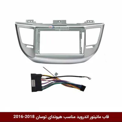 قاب مانیتور اندروید وینکا مناسب هیوندای توسان 2016