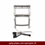 قاب مانیتور اندروید مناسب هیوندای وراکروز