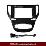 قاب مانیتور اندروید وینکا مناسب چانگان Cs35