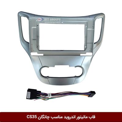 قاب مانیتور اندروید وینکا مناسب چانگان Cs35