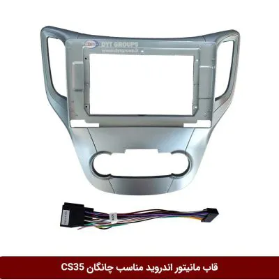 قاب مانیتور اندروید وینکا مناسب چانگان Cs35