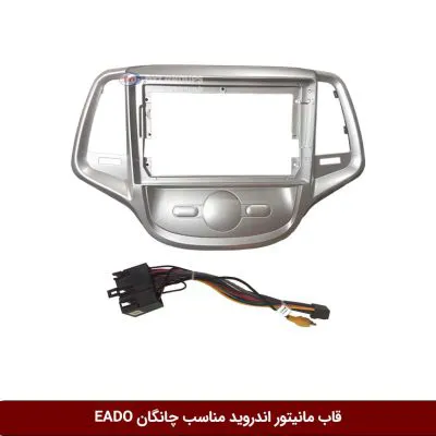 قاب مانیتور اندروید وینکا مناسب چانگان EADO