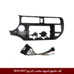 قاب مانیتور اندروید وینکا مناسب کیا ریو
