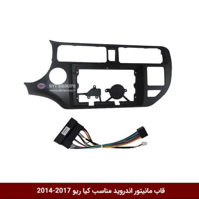 قاب مانیتور اندروید وینکا مناسب کیا ریو