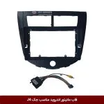 قاب مانیتور اندروید وینکا مناسب جک J4