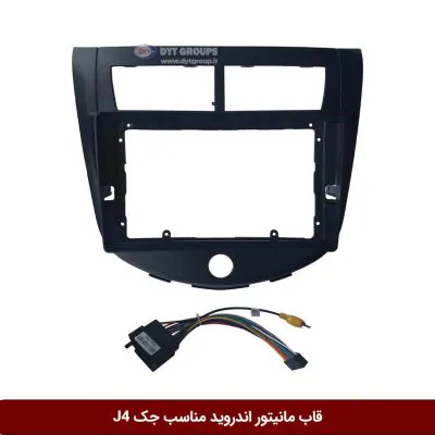 قاب مانیتور اندروید وینکا مناسب جک J4