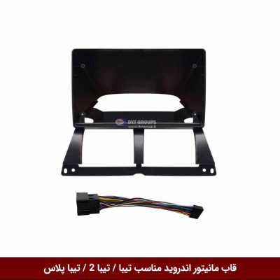 قاب مانیتور اندروید وینکا مناسب تیبا 1 و تیبا 2