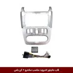قاب مانیتور اندروید وینکا مناسب رنو ساندرو + کن باس