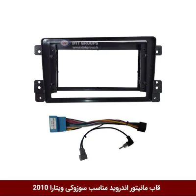 قاب مانیتور اندروید وینکا مناسب سوزوکی ویتارا 2010