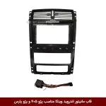 قاب مانیتور اندروید وینکا مناسب پژو 405 / پارس