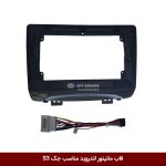 قاب مانیتور اندروید وینکا مناسب جک S3