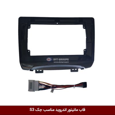 قاب مانیتور اندروید وینکا مناسب جک S3