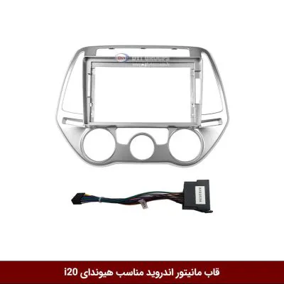 قاب مانیتور اندروید وینکا مناسب هیوندای I20