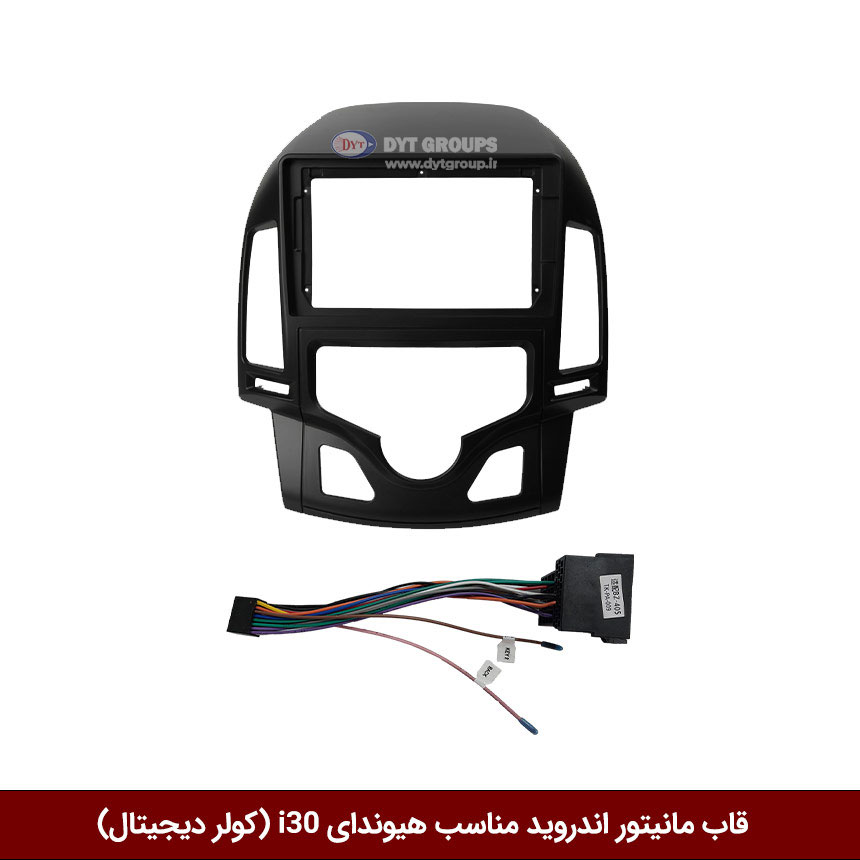 قاب-هیوندای-I30-کولر-دیجیتال قاب مانیتور اندروید وینکا مناسب هیوندای I30 کولر-دیجیتال
