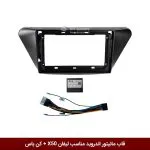 قاب مانیتور اندروید وینکا مناسب لیفان X50 + کن باس