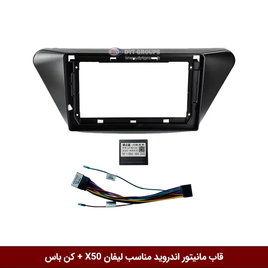 قاب-هیوندای-لیفان-X50 قاب مانیتور اندروید وینکا مناسب لیفان X50 + کن باس