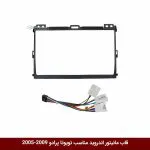 قاب مانیتور اندروید وینکا مخصوص پرادو 09-2005