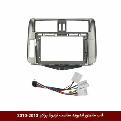 قاب مانیتور اندروید وینکا مخصوص پرادو 13-2010