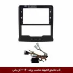 قاب مانیتور اندروید وینکا مناسب پراید 111 (کن باس)