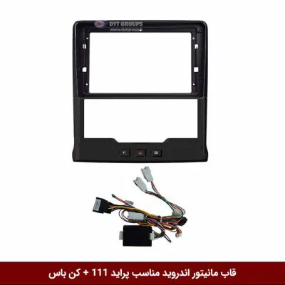 قاب مانیتور اندروید وینکا مناسب پراید 111 (کن باس)