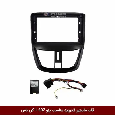 قاب مانیتور اندروید وینکا مناسب پژو 207 ( کن باس )