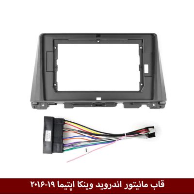 قاب مانیتور اندروید وینکا مخصوص اپتیما 2016-19
