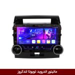 مانیتور دایموند 2K ولوم‌دار تویوتا لندکروز