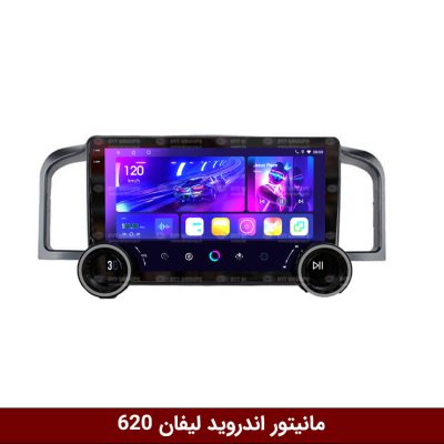 مانیتور ولوم دار راک باکس لیفان 620