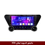 مانیتور دایموند 2K ولوم‌دار لیفان X50