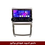 مانیتور دایموند 2K ولوم‌دار هیوندای وراکروز