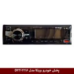 پخش خودرو وینکا مدل DYT-2216