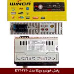 پخش خودرو وینکا مدل DYT-2230