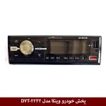 پخش خودرو وینکا مدل DYT-2232
